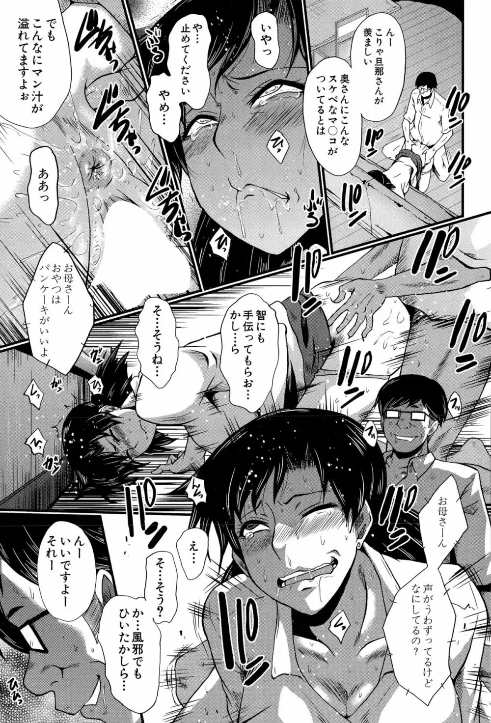 愉悦(たの)しき我が家 Page.31
