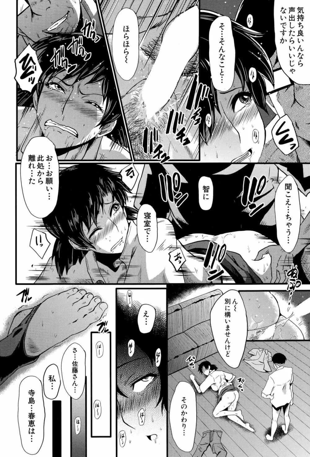 愉悦(たの)しき我が家 Page.32
