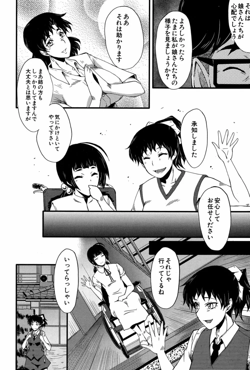 愉悦(たの)しき我が家 Page.4