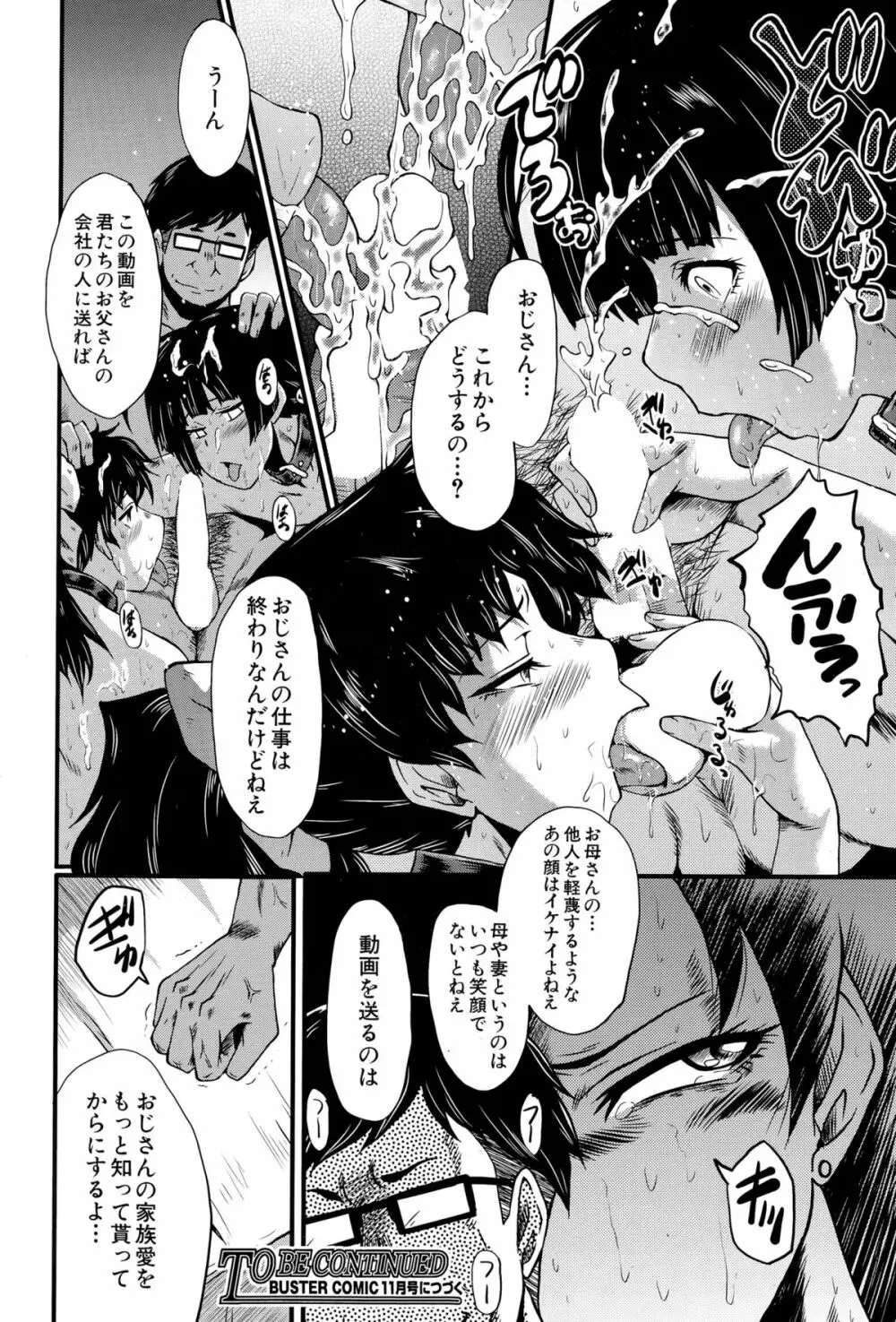 愉悦(たの)しき我が家 Page.40