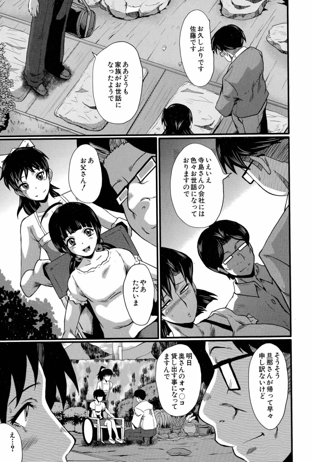 愉悦(たの)しき我が家 Page.43