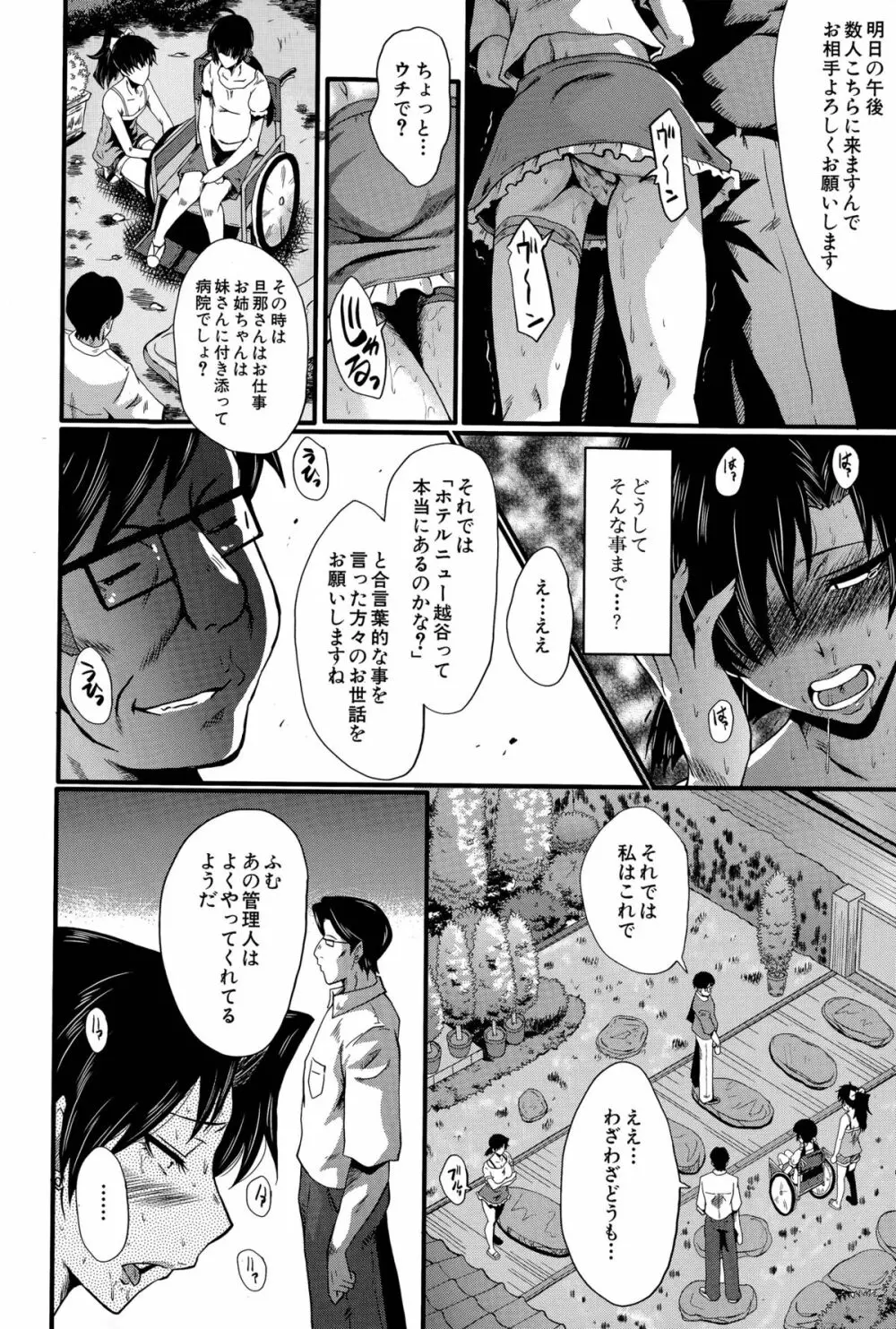 愉悦(たの)しき我が家 Page.44