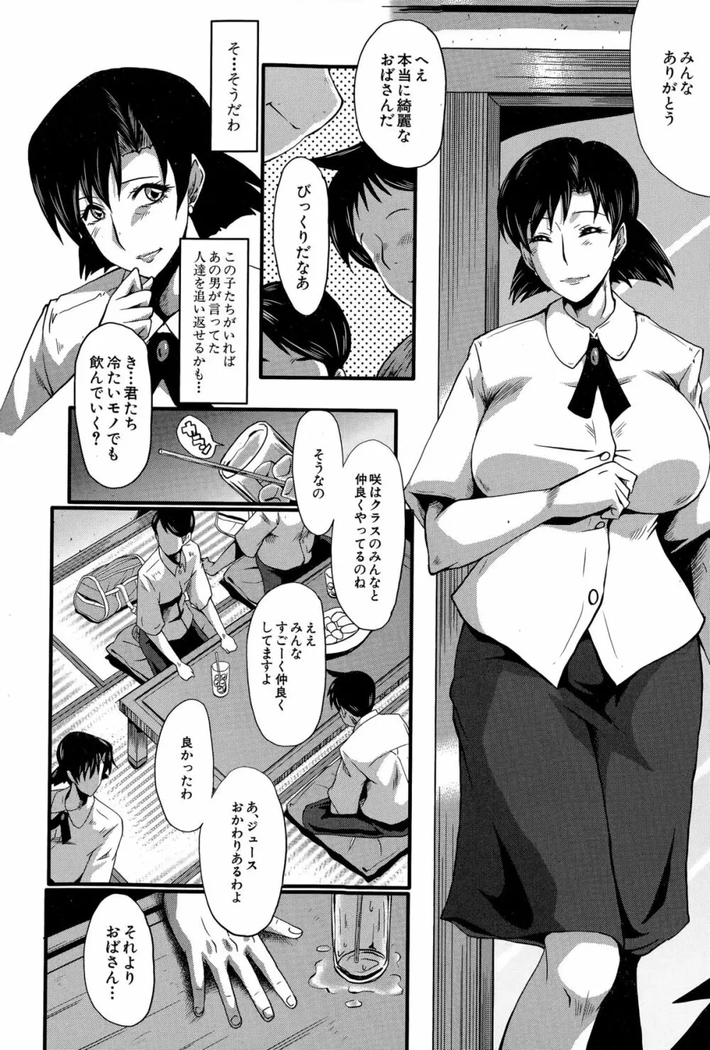 愉悦(たの)しき我が家 Page.46