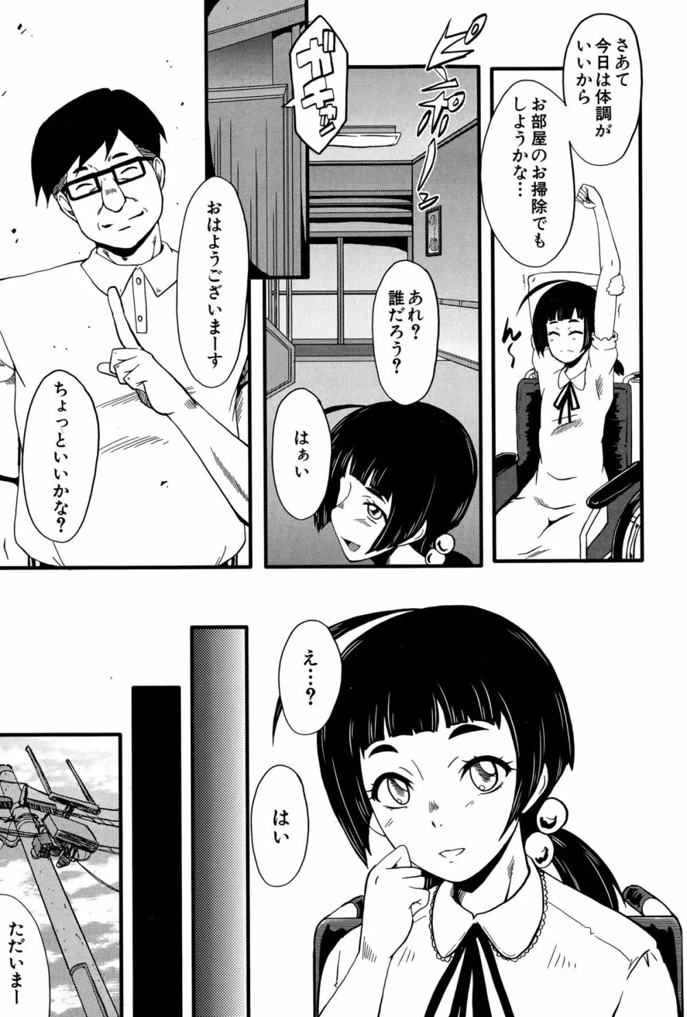 愉悦(たの)しき我が家 Page.5