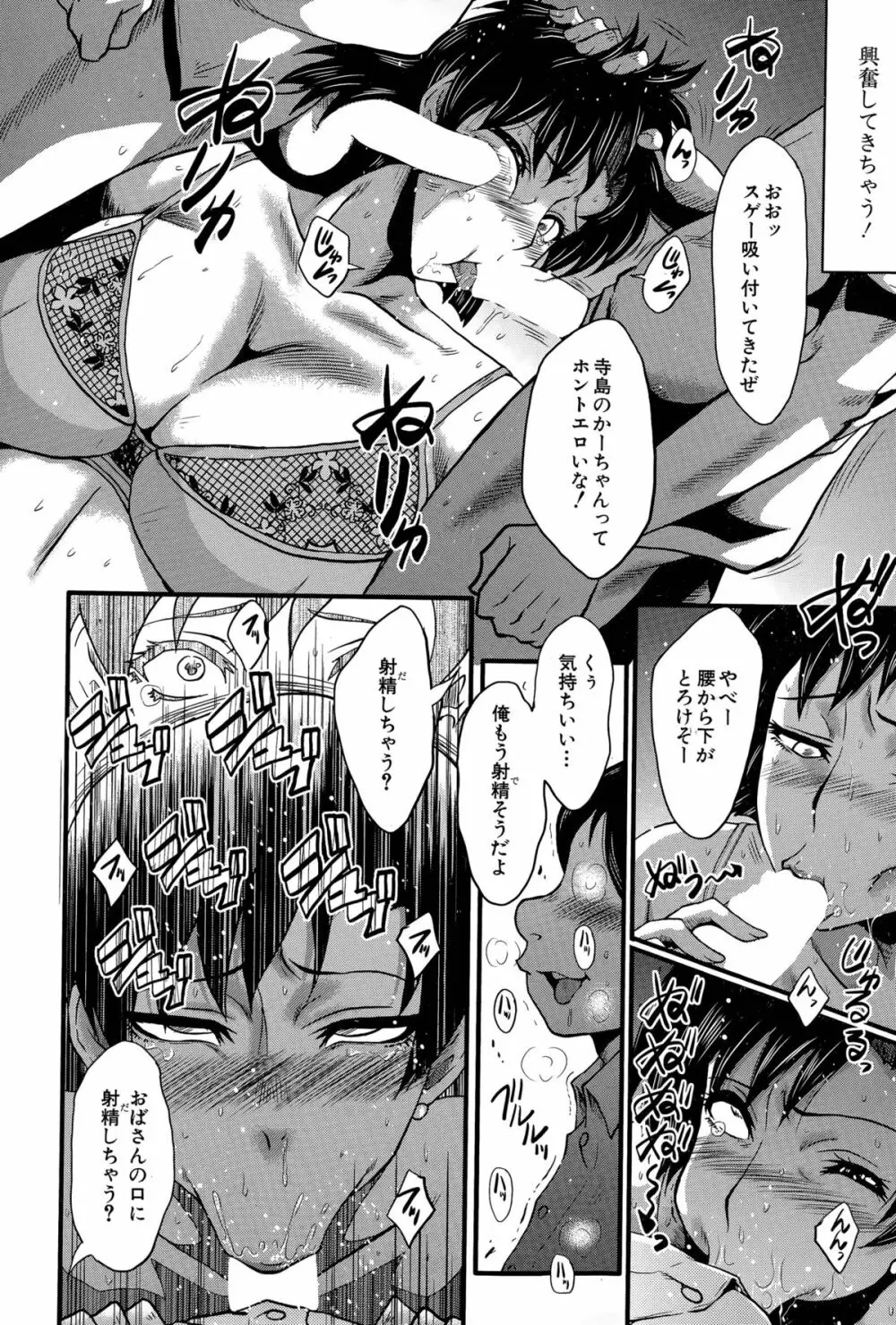 愉悦(たの)しき我が家 Page.50