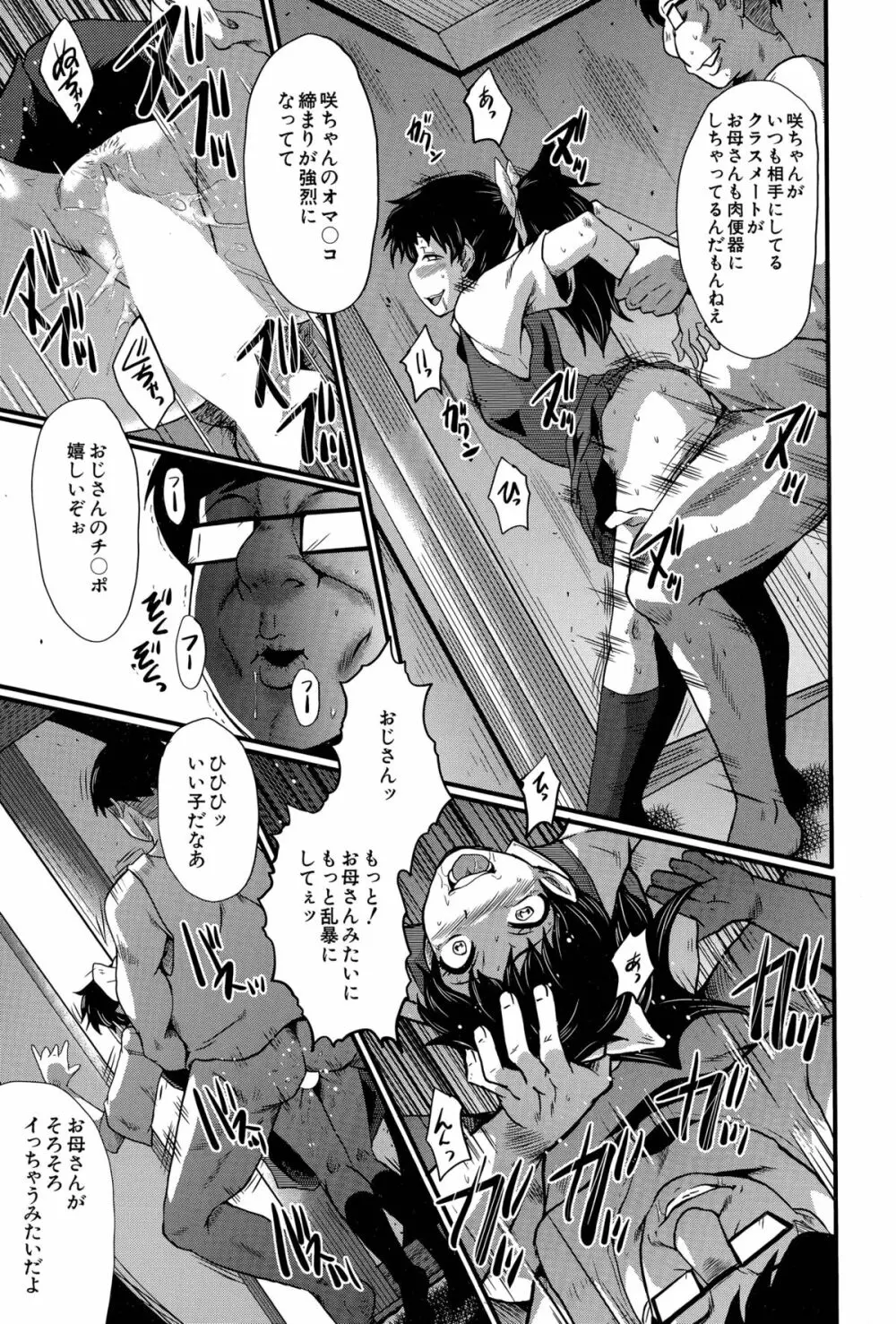 愉悦(たの)しき我が家 Page.55
