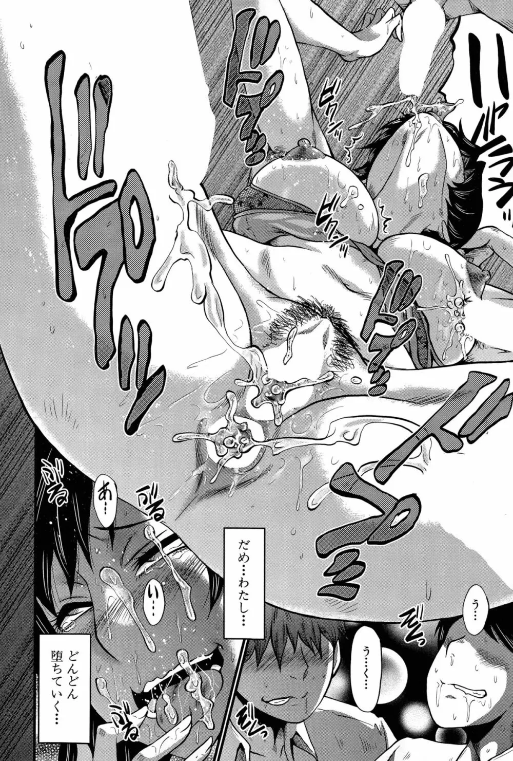 愉悦(たの)しき我が家 Page.58