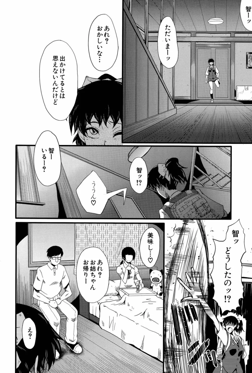 愉悦(たの)しき我が家 Page.6