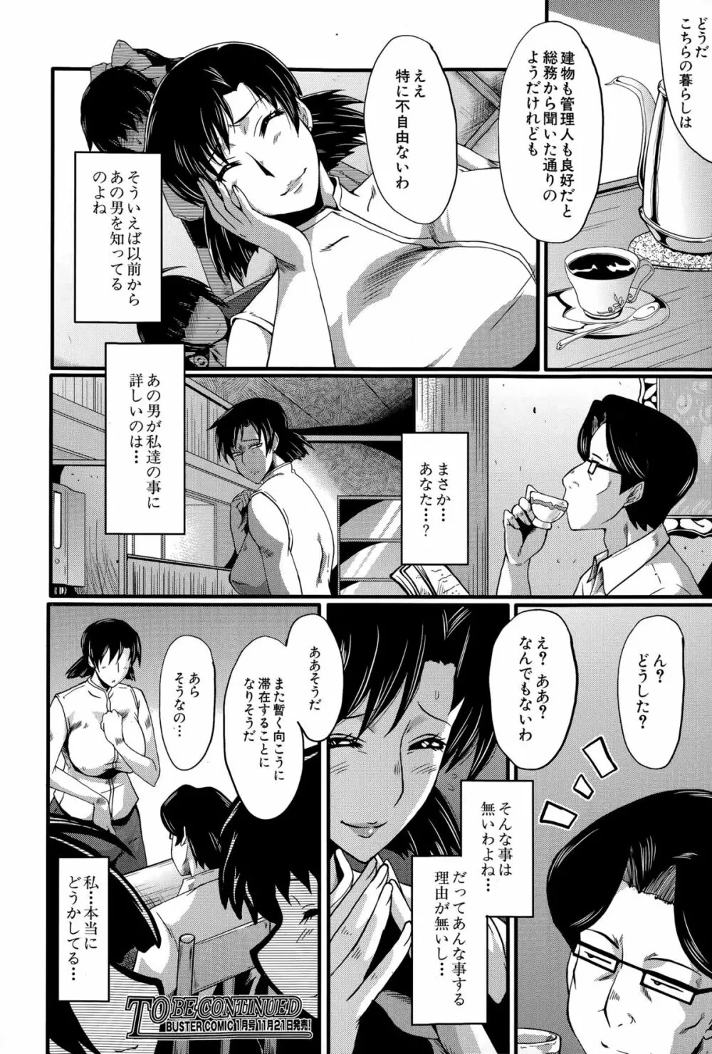 愉悦(たの)しき我が家 Page.60