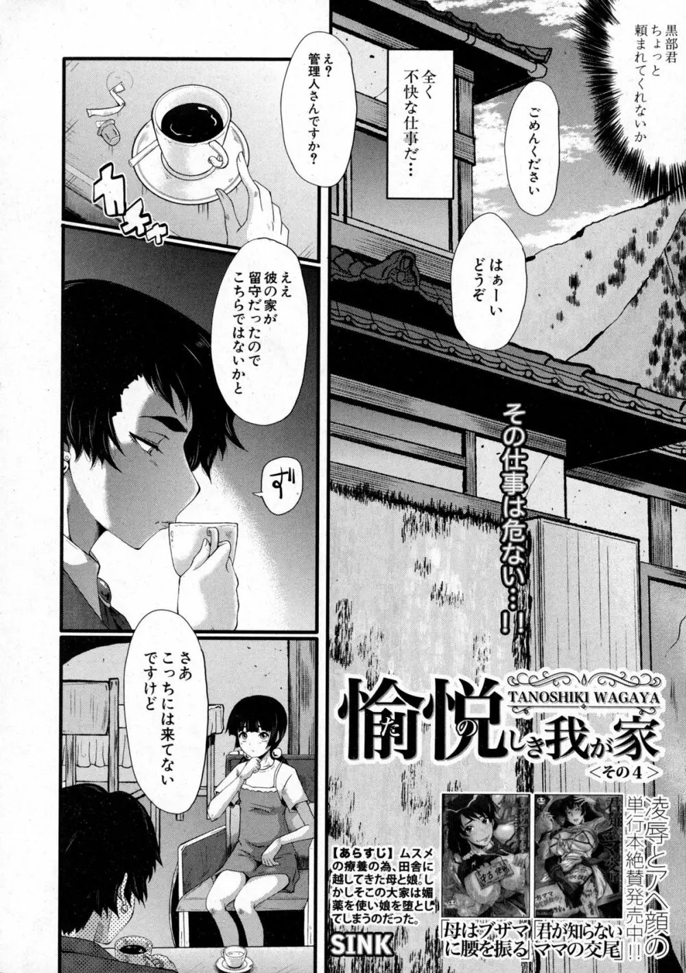 愉悦(たの)しき我が家 Page.62