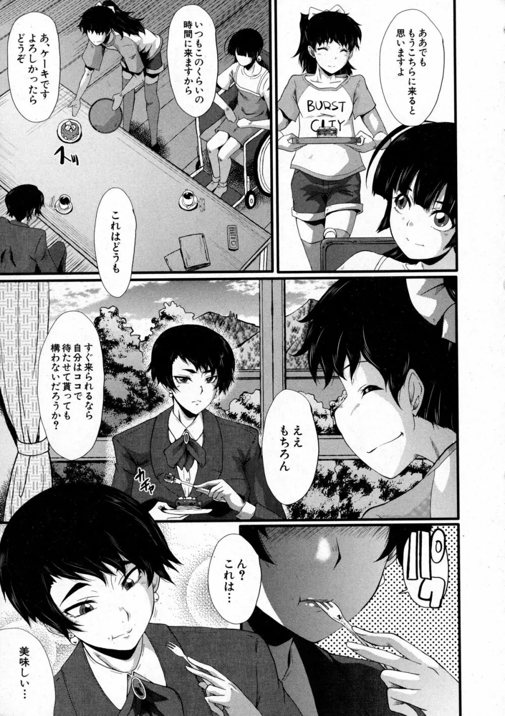 愉悦(たの)しき我が家 Page.63