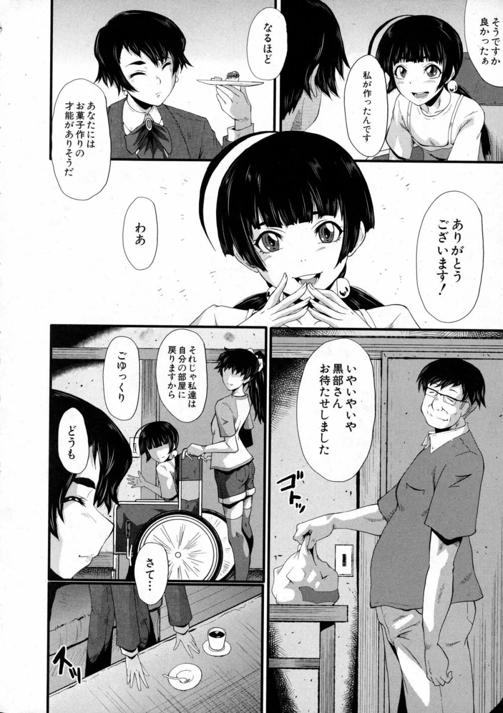 愉悦(たの)しき我が家 Page.64