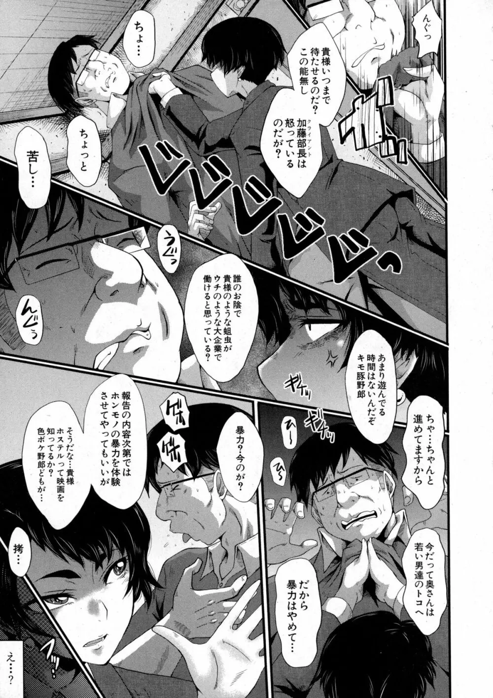 愉悦(たの)しき我が家 Page.65