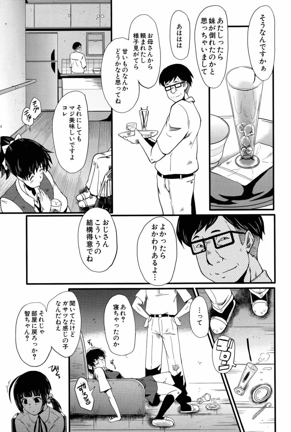 愉悦(たの)しき我が家 Page.7