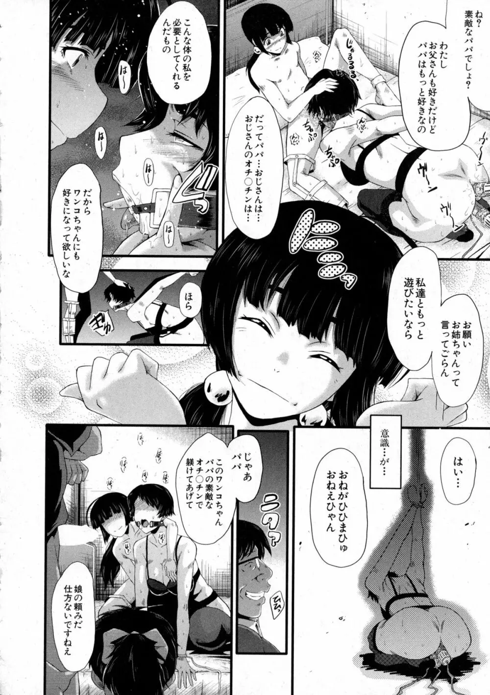 愉悦(たの)しき我が家 Page.72