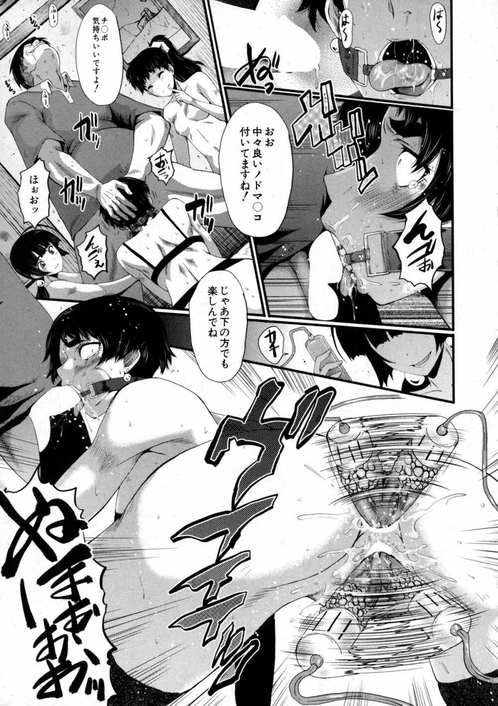 愉悦(たの)しき我が家 Page.73
