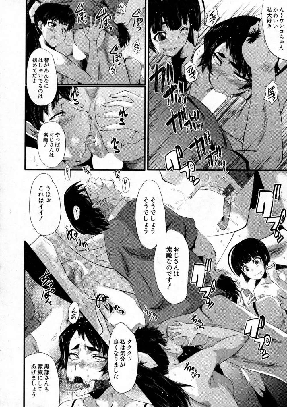 愉悦(たの)しき我が家 Page.74