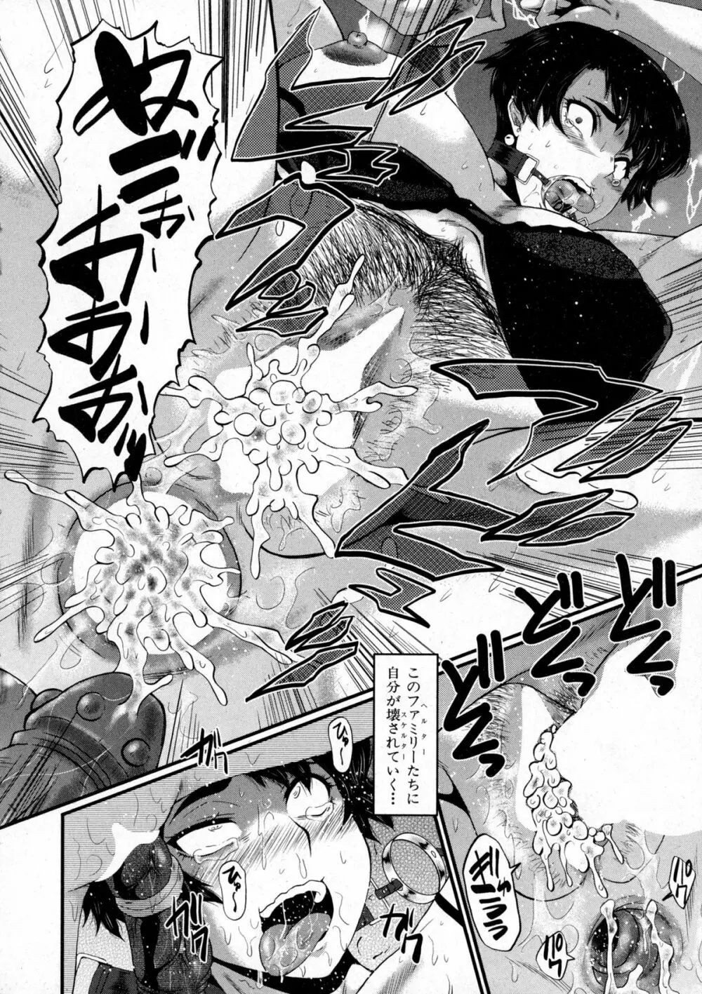 愉悦(たの)しき我が家 Page.78