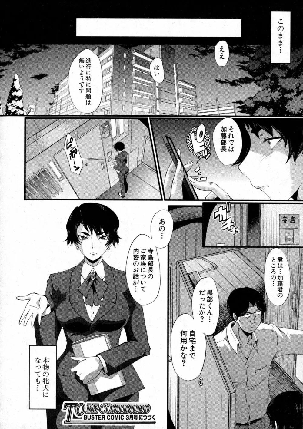 愉悦(たの)しき我が家 Page.80