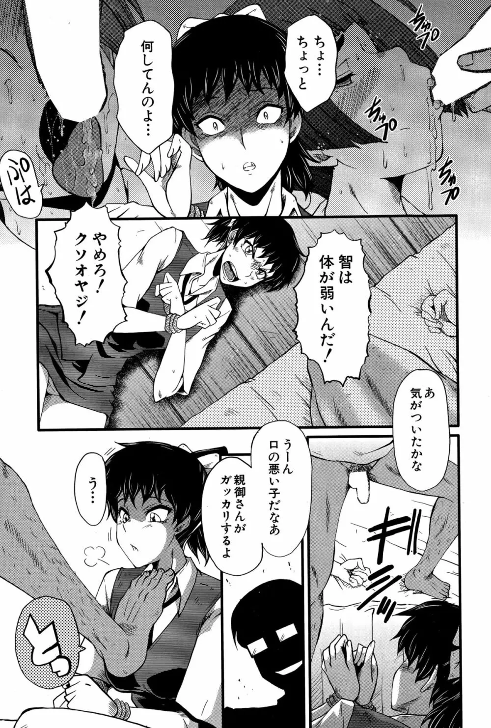 愉悦(たの)しき我が家 Page.9