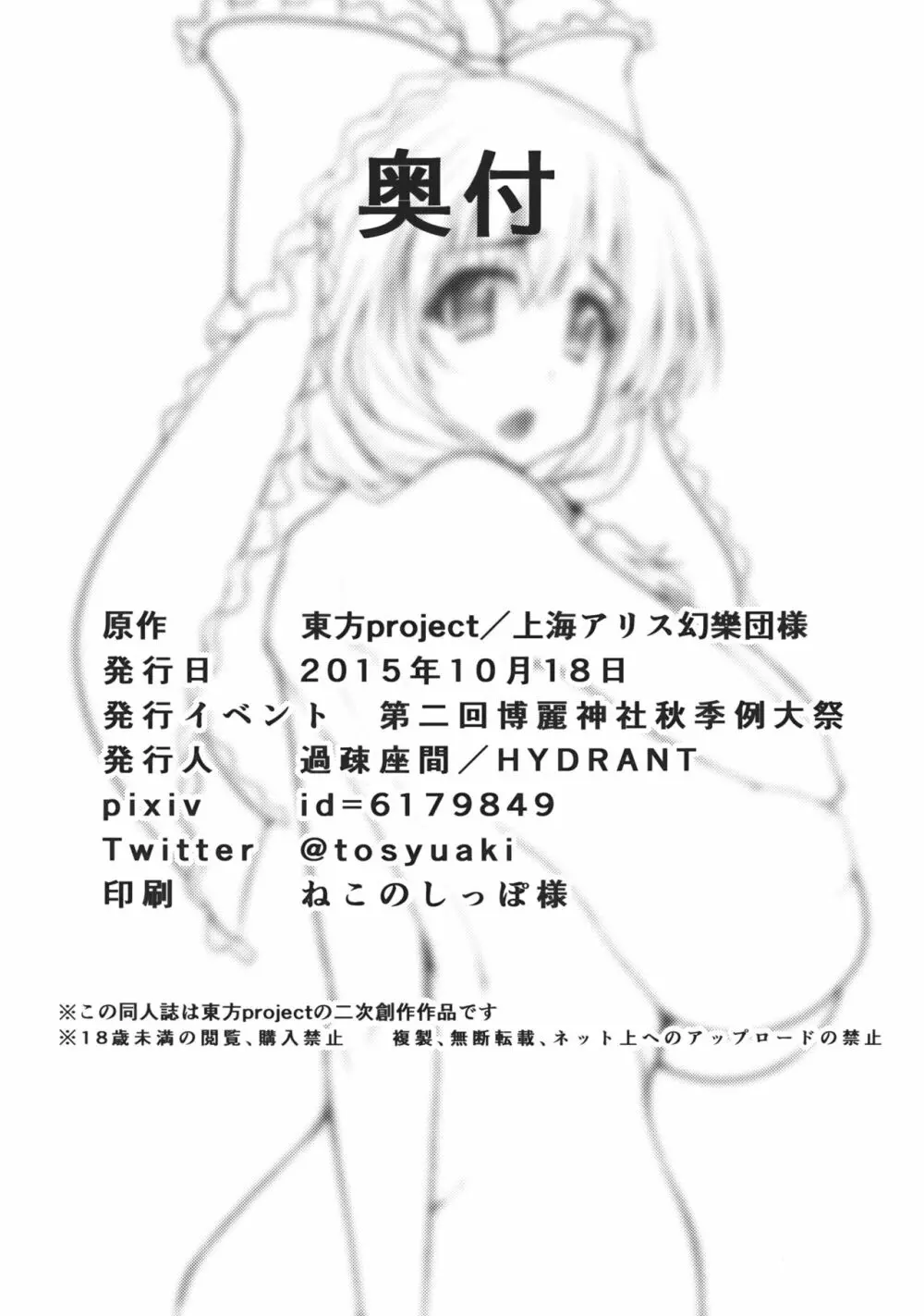 ひなっぱい! Page.15