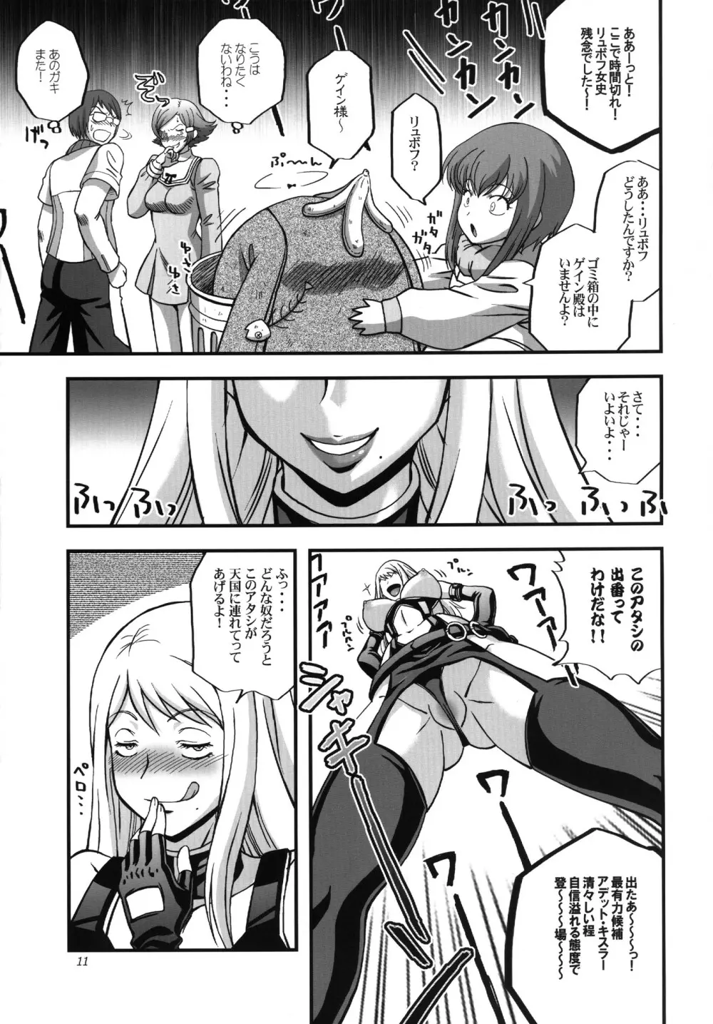 オーバーセックス Page.10