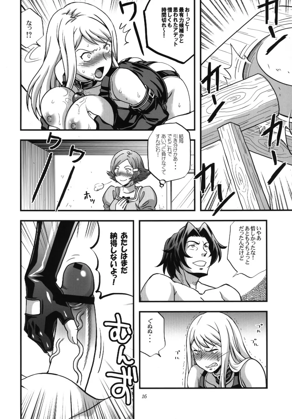 オーバーセックス Page.15
