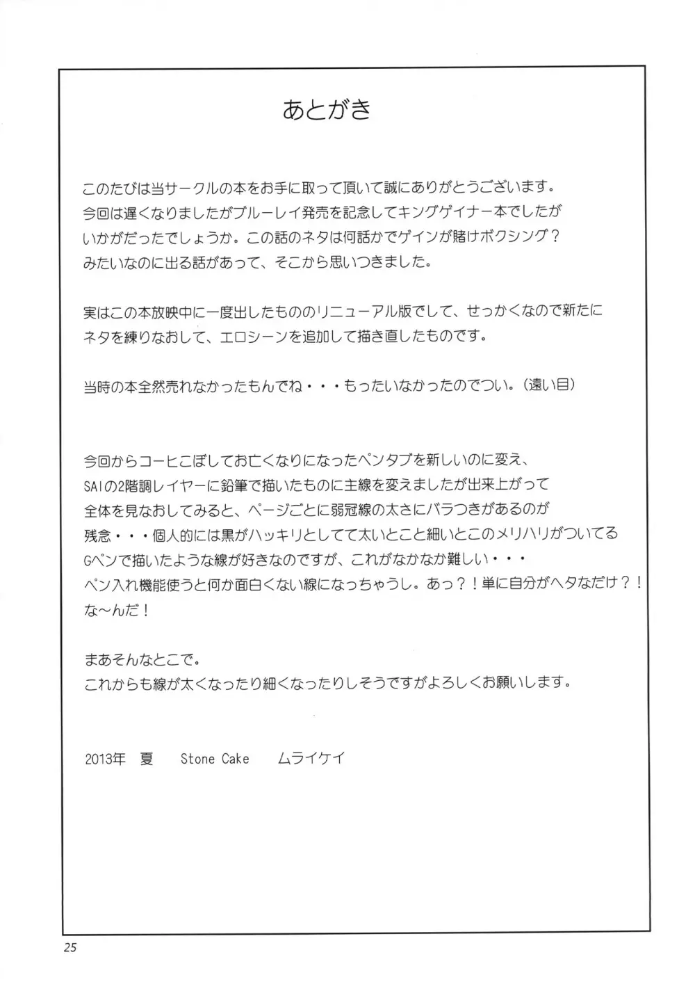 オーバーセックス Page.24