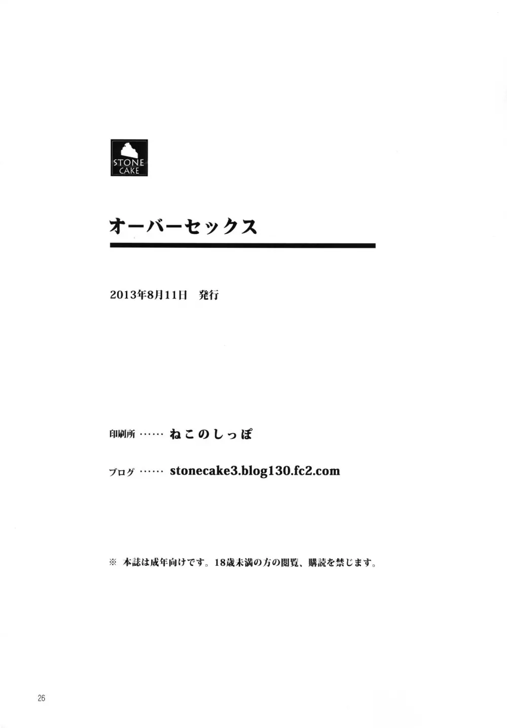 オーバーセックス Page.25