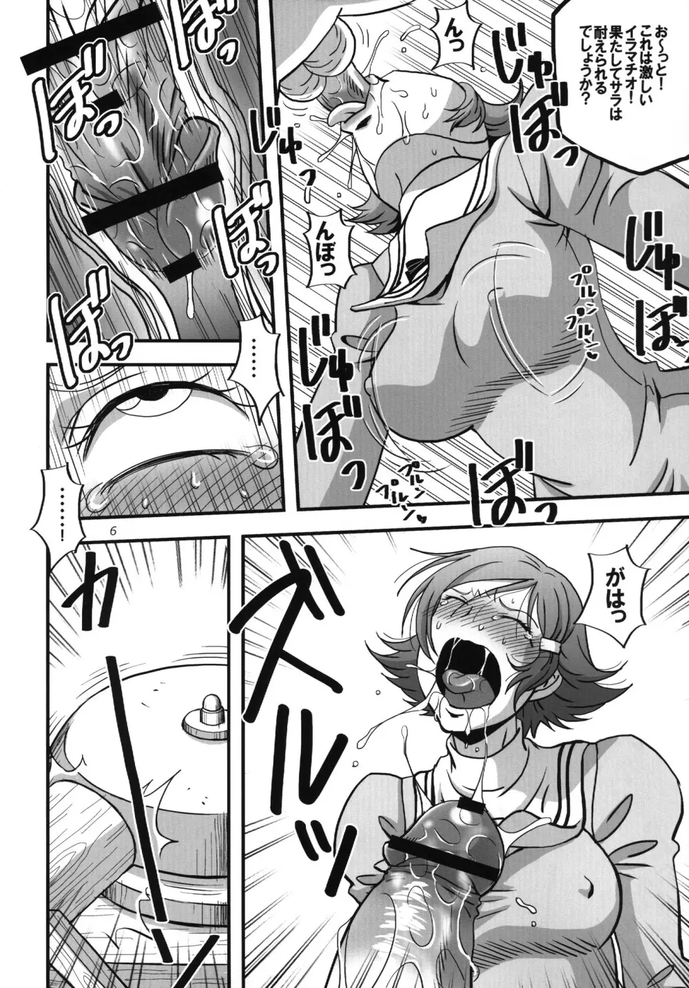 オーバーセックス Page.5