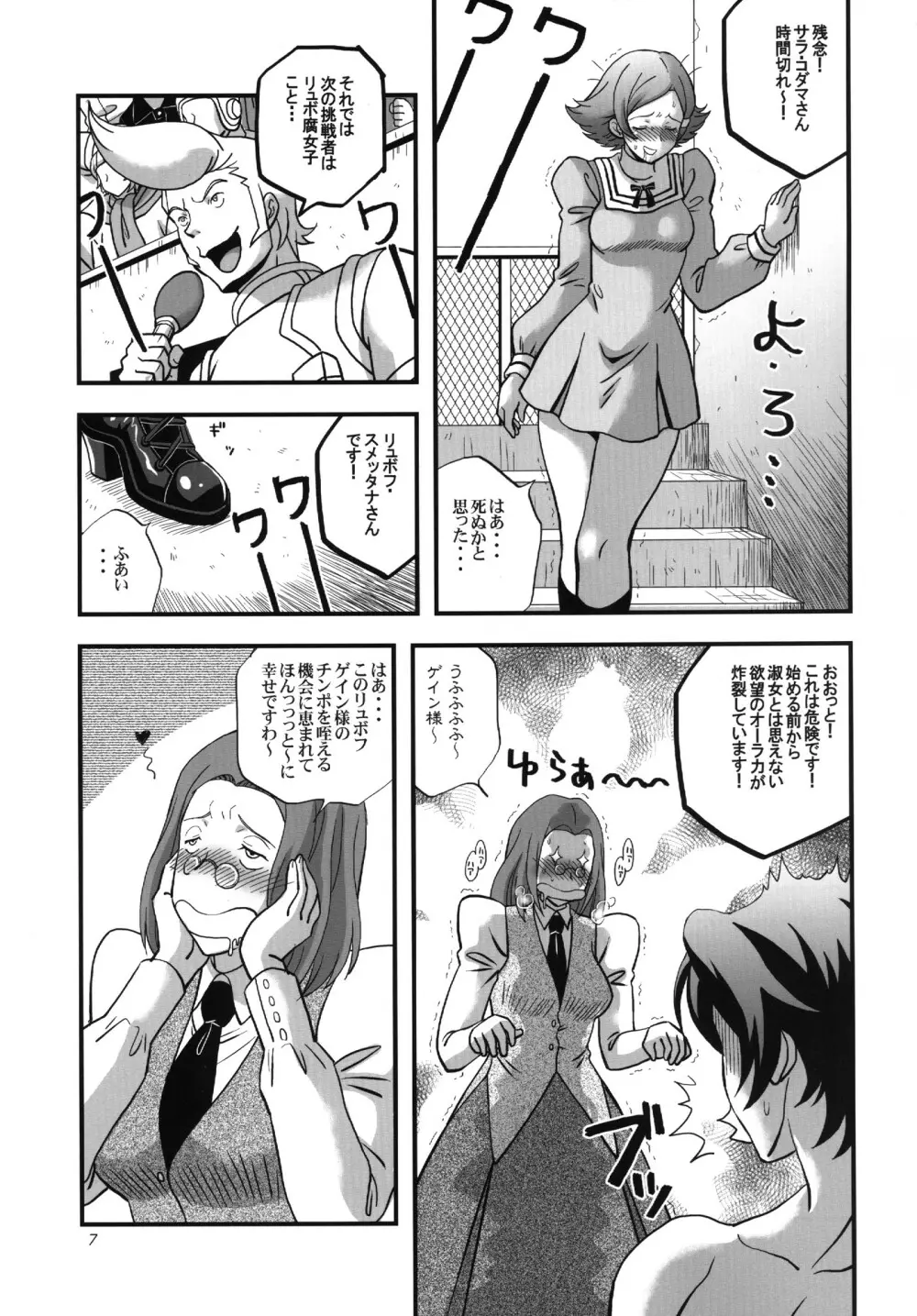オーバーセックス Page.6