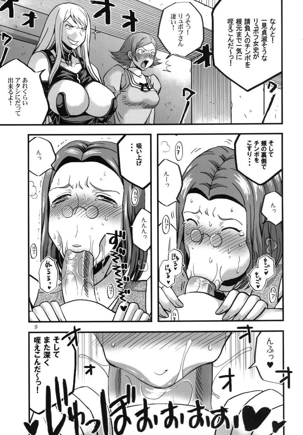 オーバーセックス Page.8
