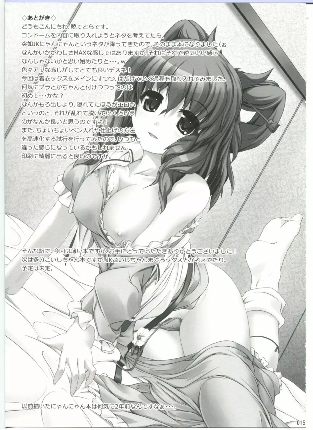 JK邪仙がヤって来た! Page.15