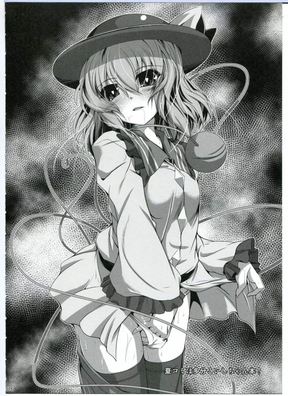 JK邪仙がヤって来た! Page.16