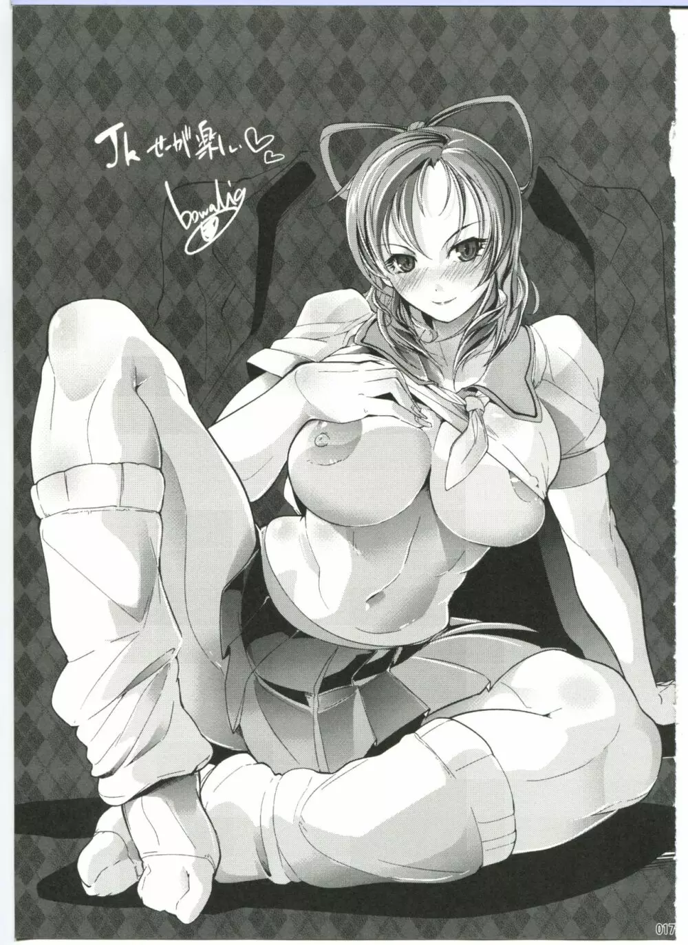 JK邪仙がヤって来た! Page.17