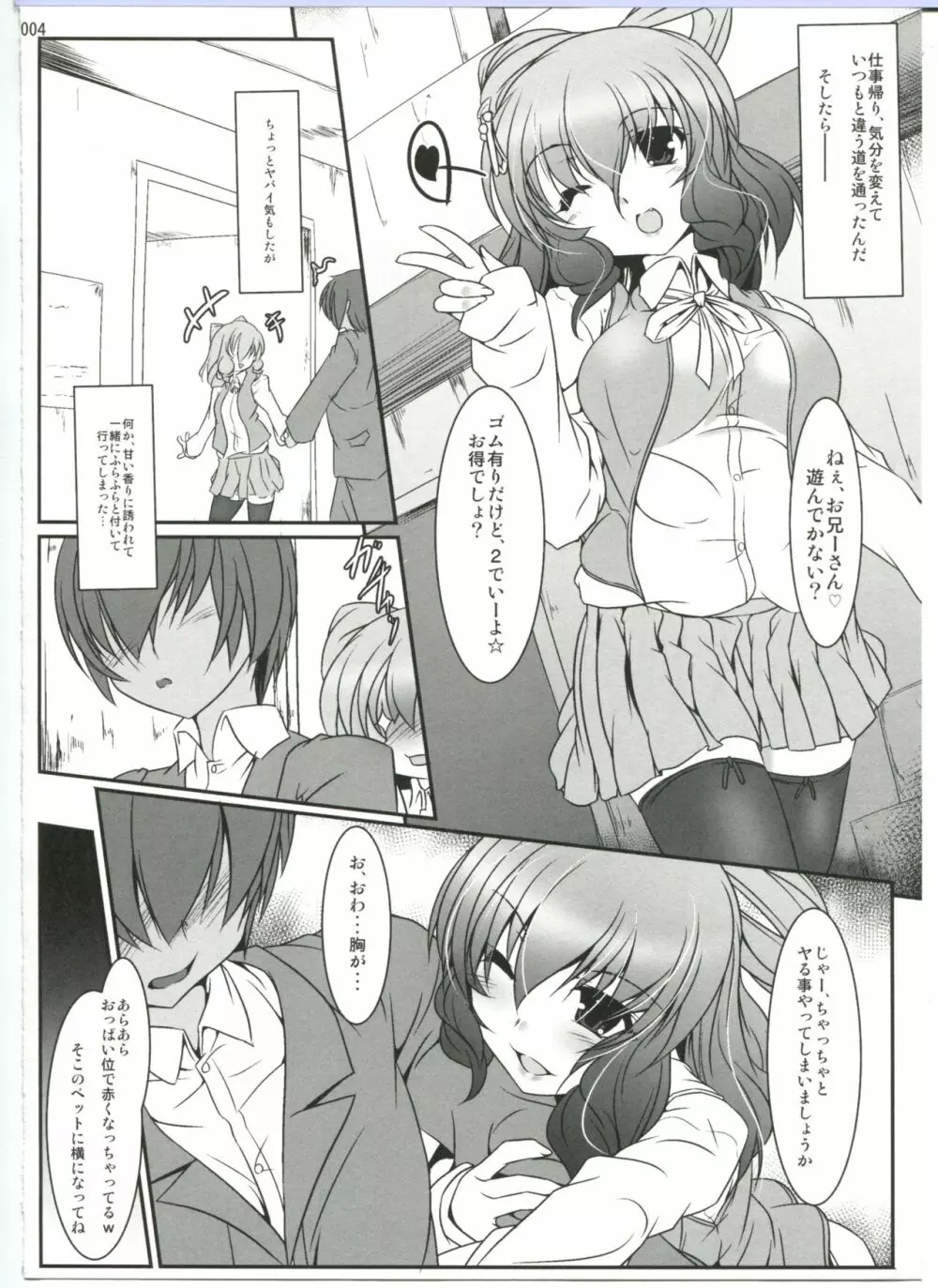 JK邪仙がヤって来た! Page.4