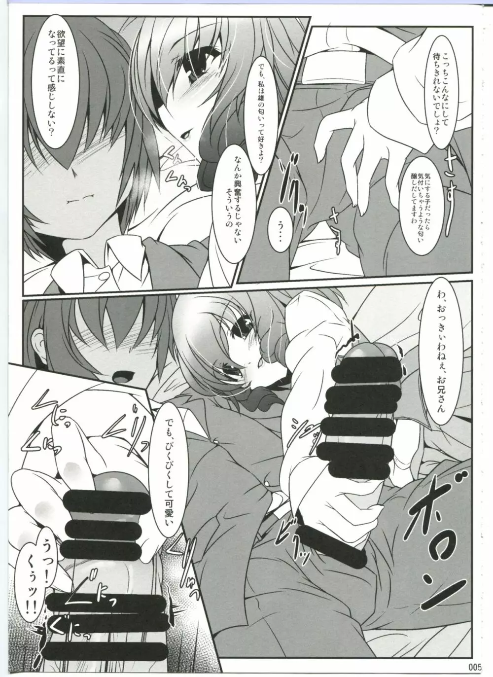 JK邪仙がヤって来た! Page.5