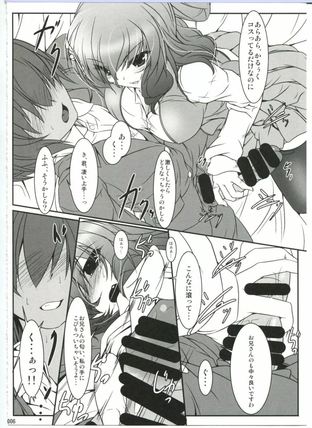 JK邪仙がヤって来た! Page.6