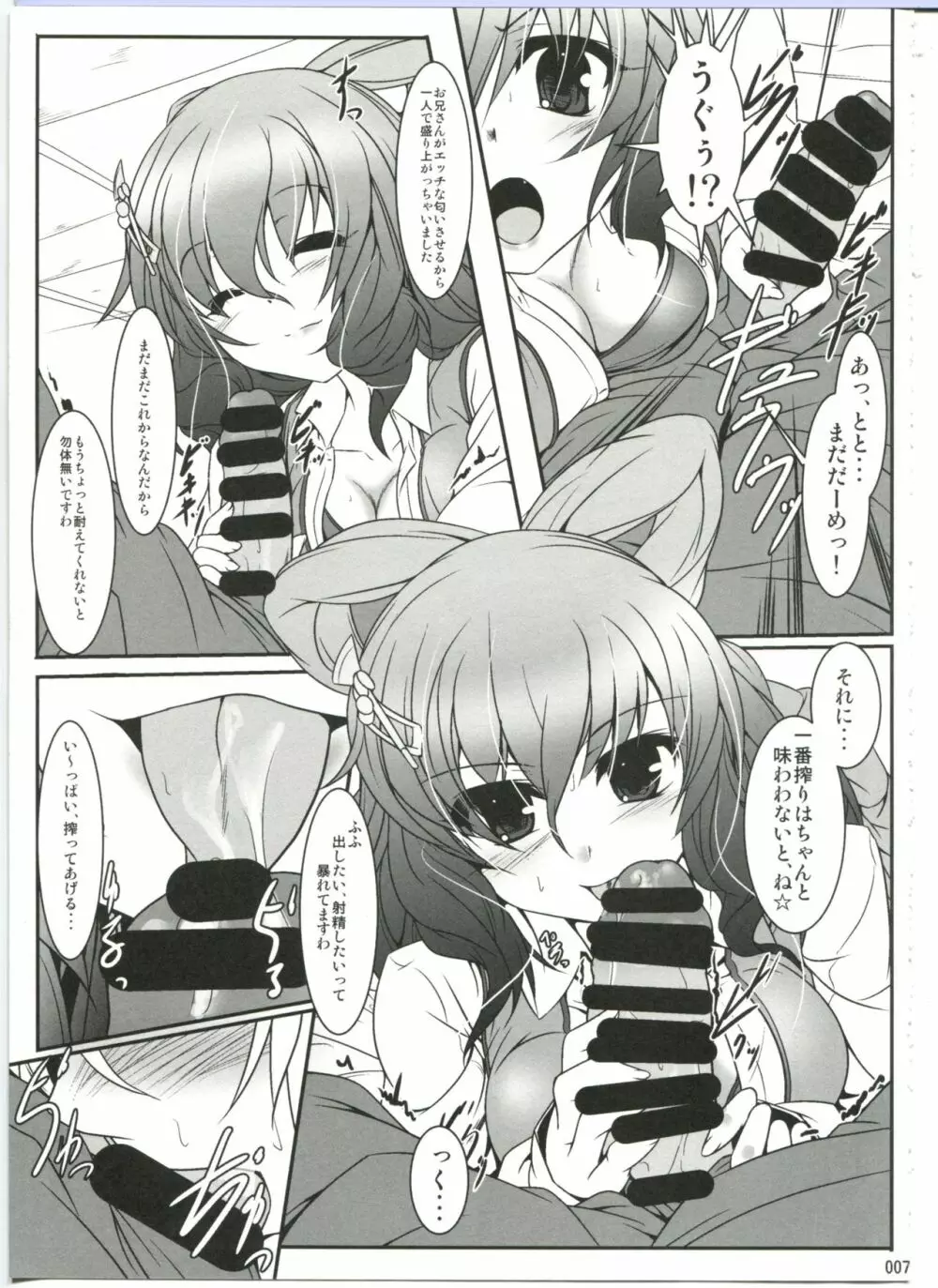 JK邪仙がヤって来た! Page.7
