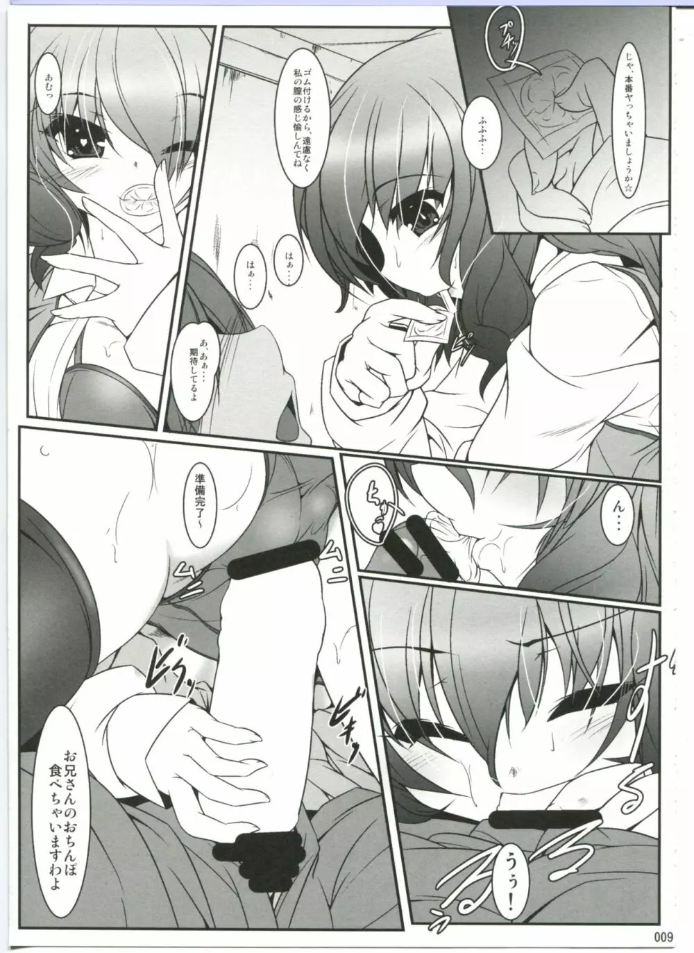 JK邪仙がヤって来た! Page.9