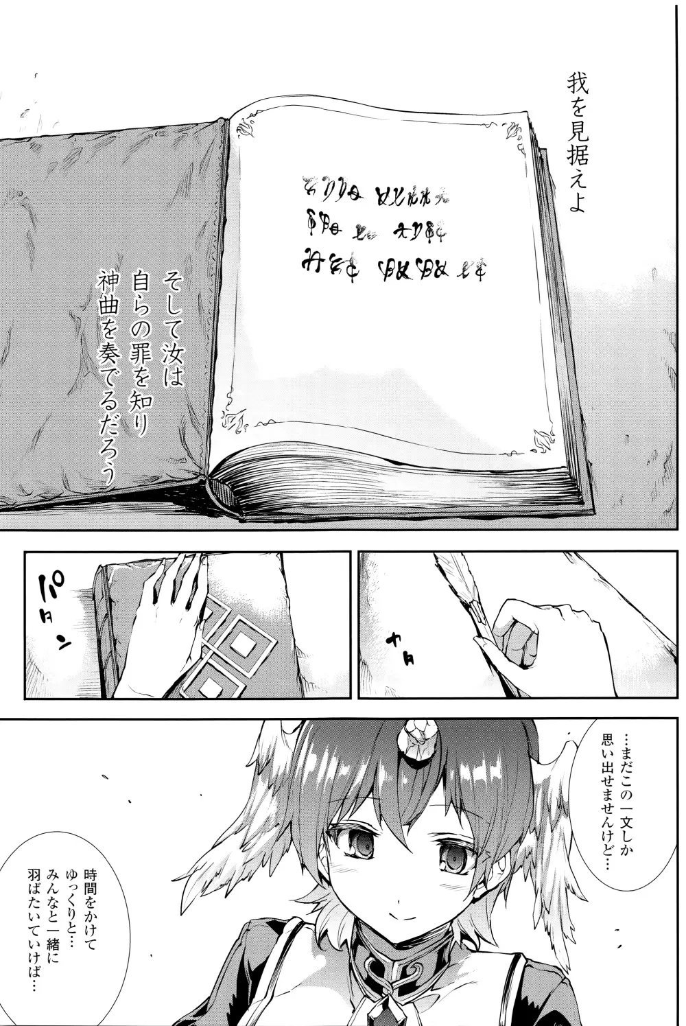 神曲のグリモワール―PANDRA saga 2nd story―III　小冊子付特装版 Page.224