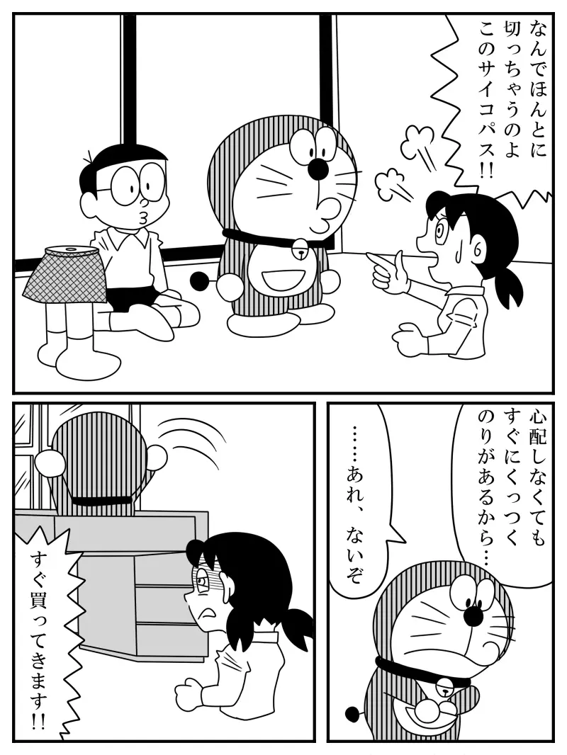 しずか１／２ (ドラえもん} Page.4