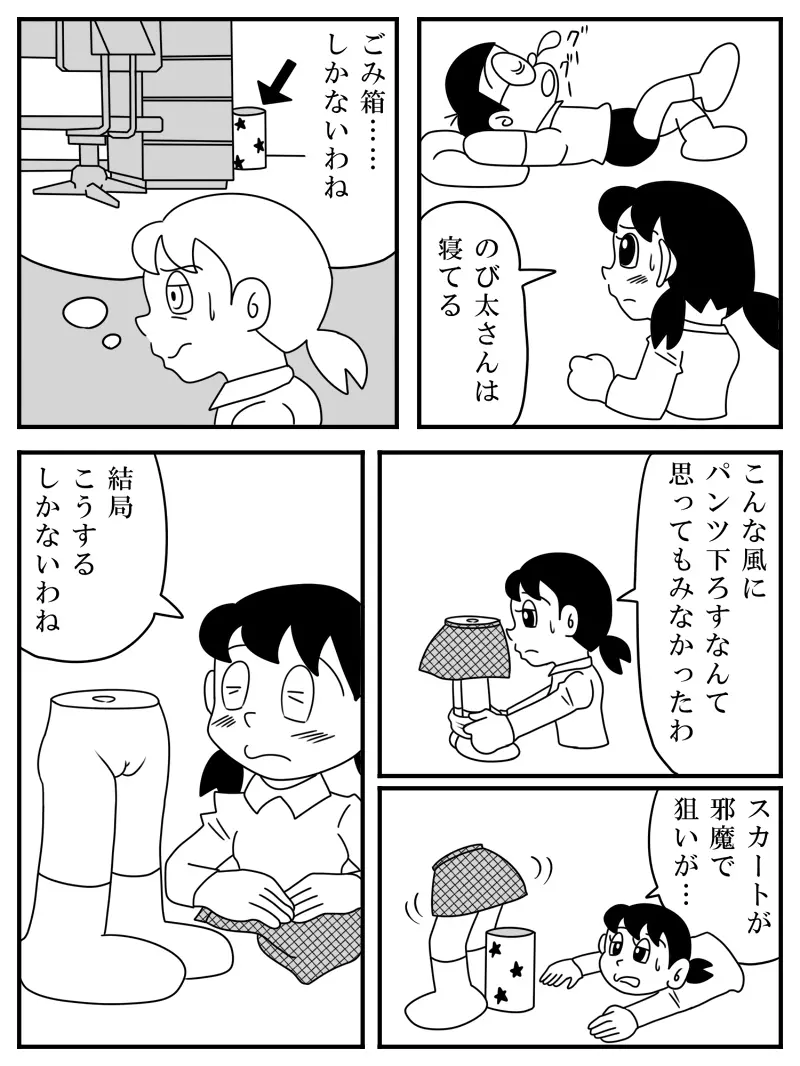 しずか１／２ (ドラえもん} Page.6
