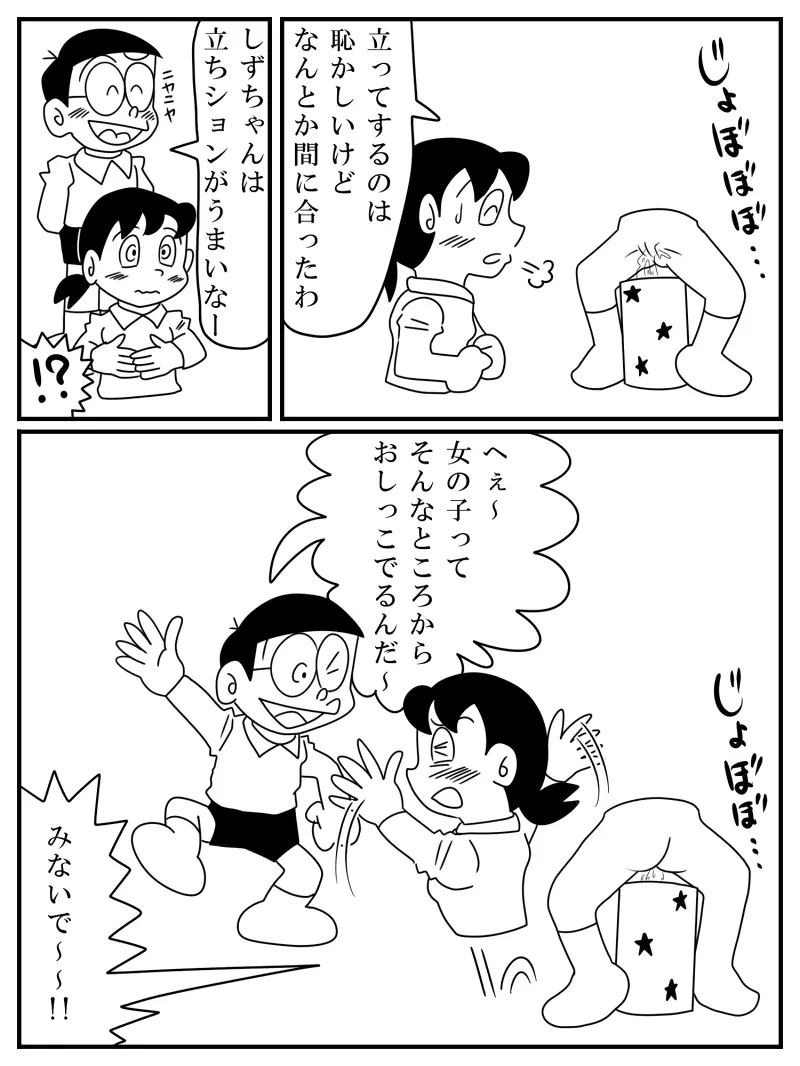 しずか１／２ (ドラえもん} Page.7