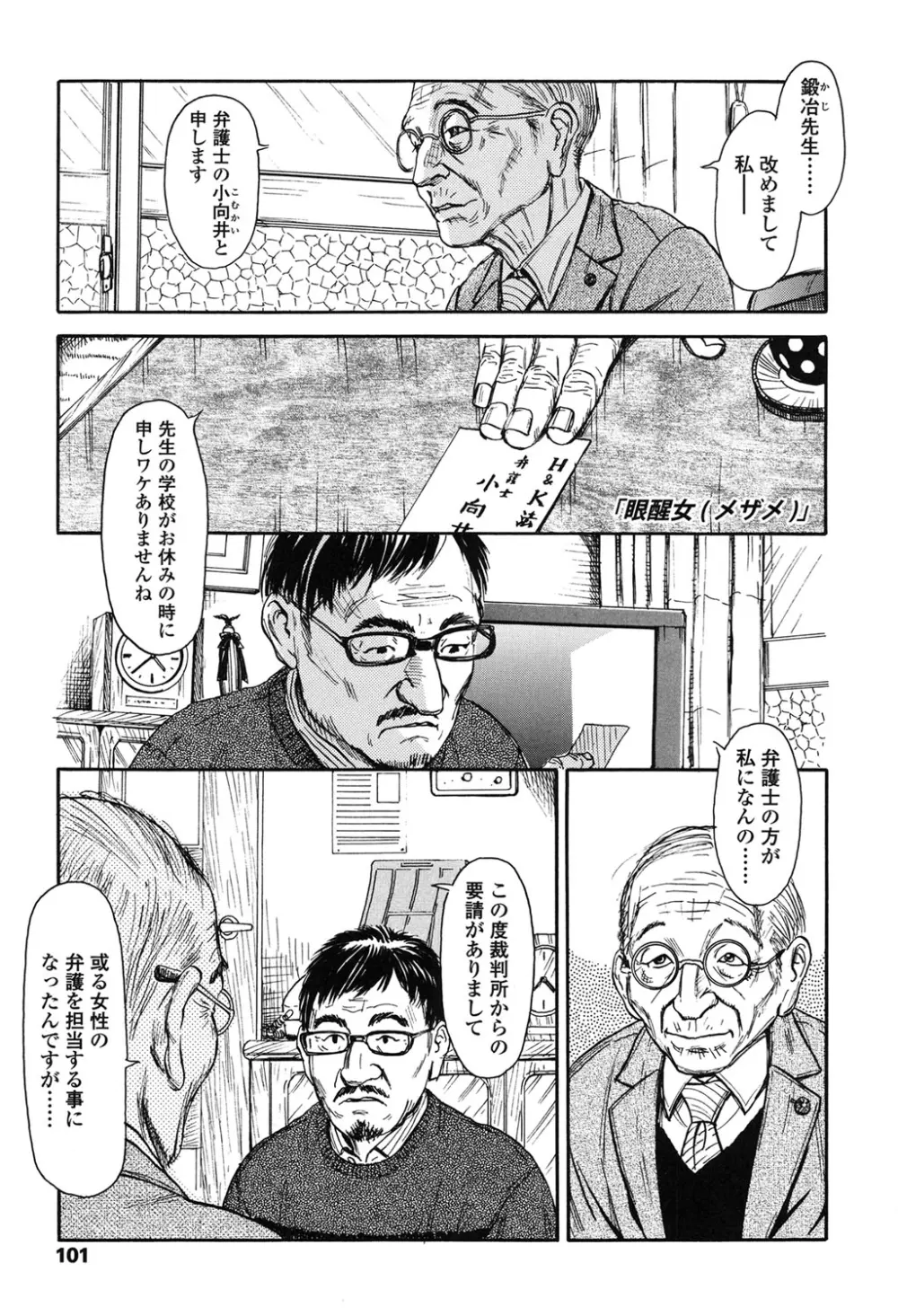 少婦八景 Page.103