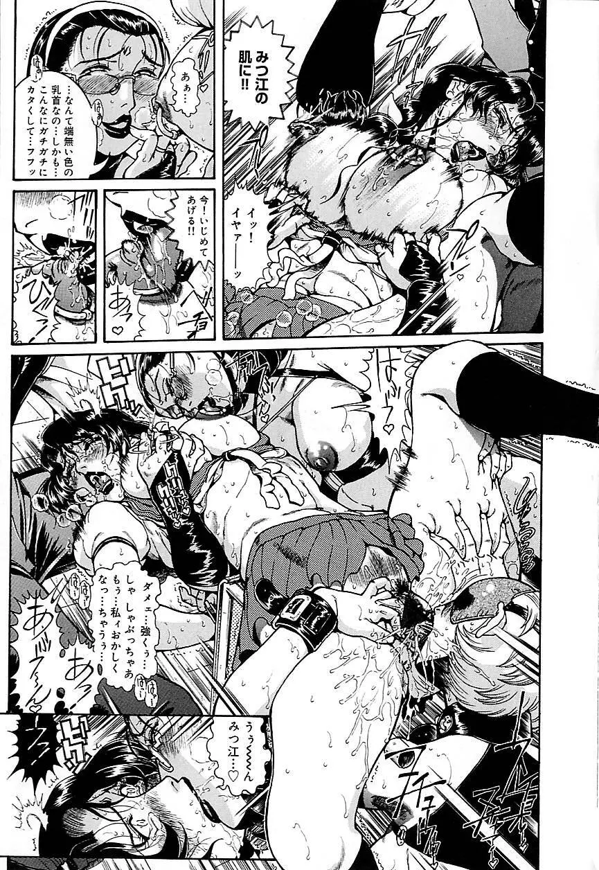 人妻みつ江 ~濡れる…人妻~ Page.103