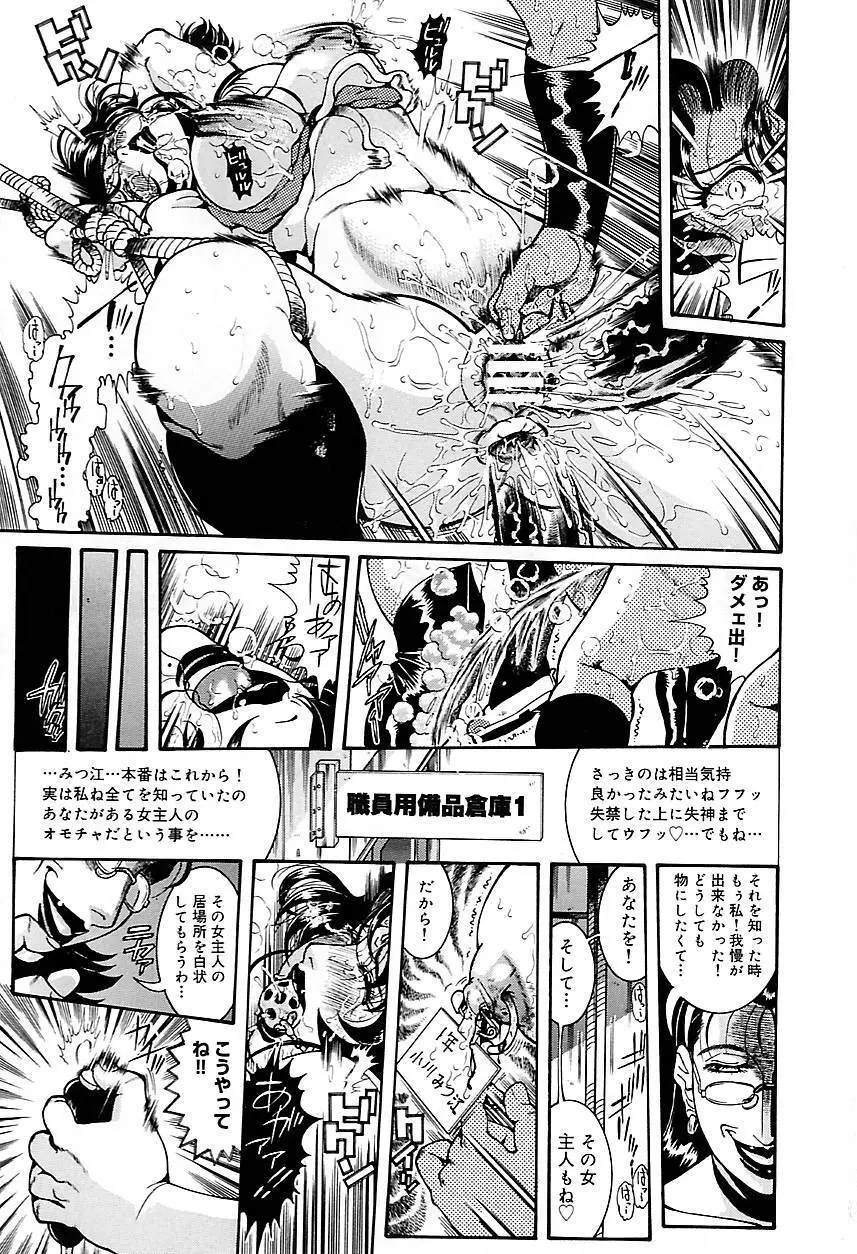 人妻みつ江 ~濡れる…人妻~ Page.113