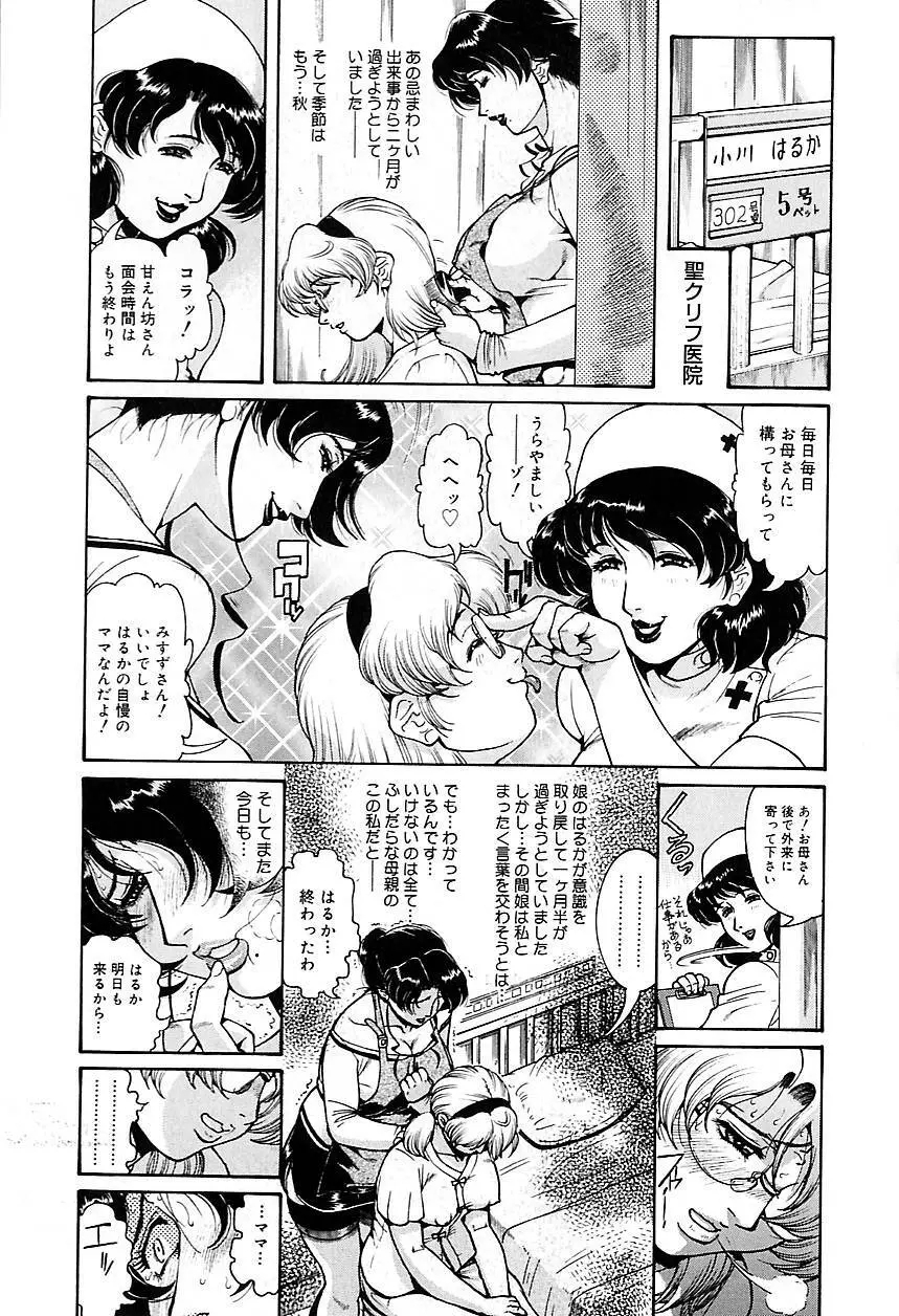 人妻みつ江 ~濡れる…人妻~ Page.137