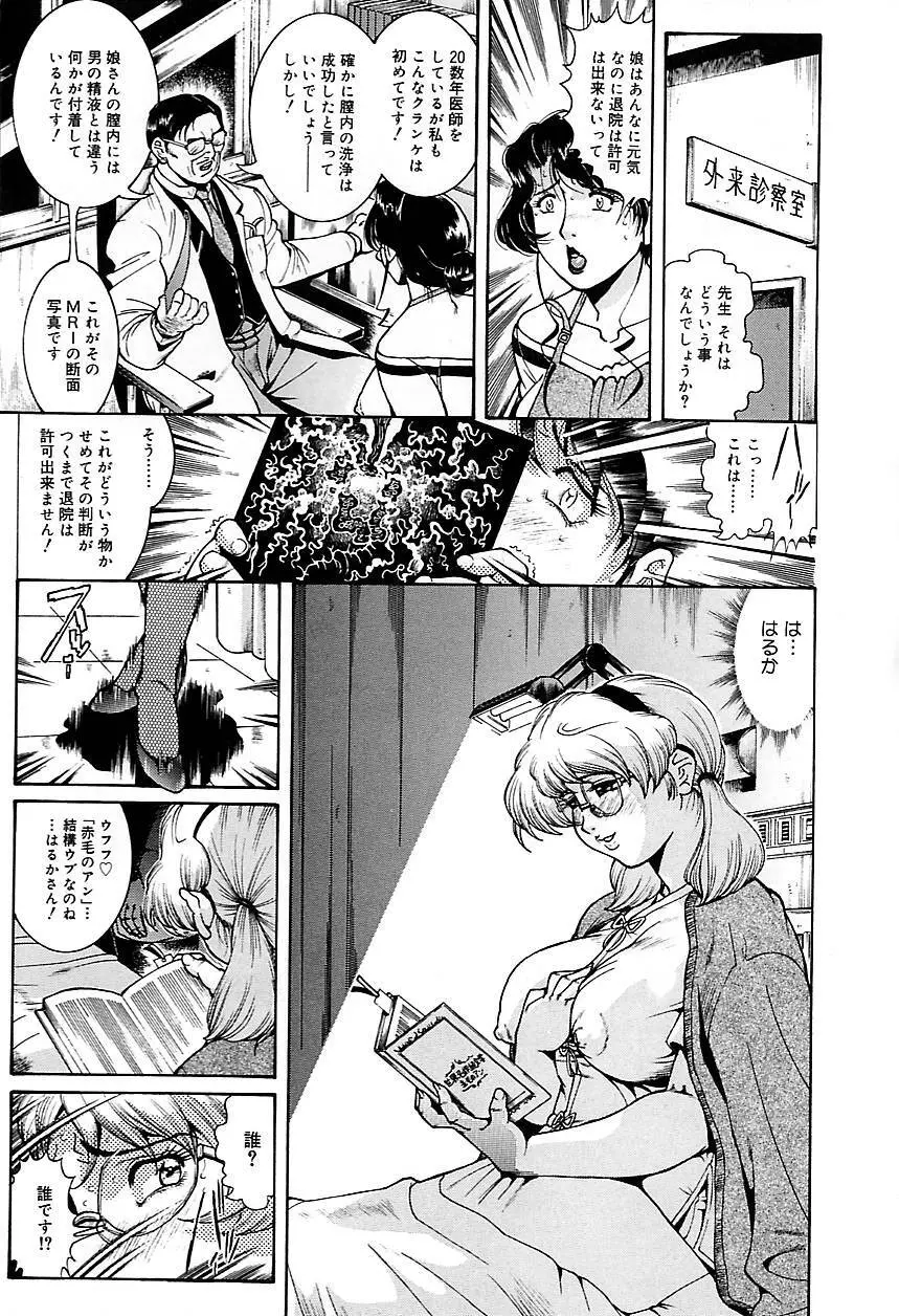 人妻みつ江 ~濡れる…人妻~ Page.139