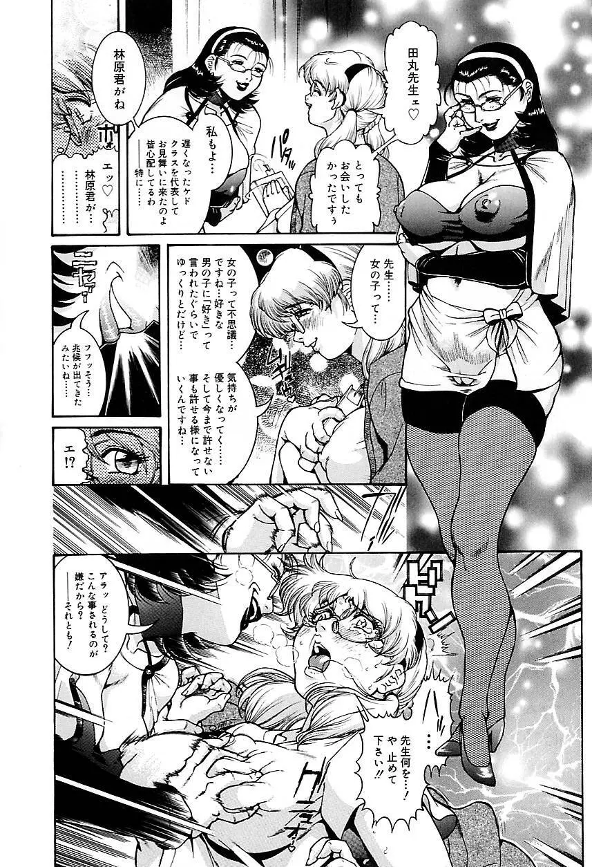 人妻みつ江 ~濡れる…人妻~ Page.140
